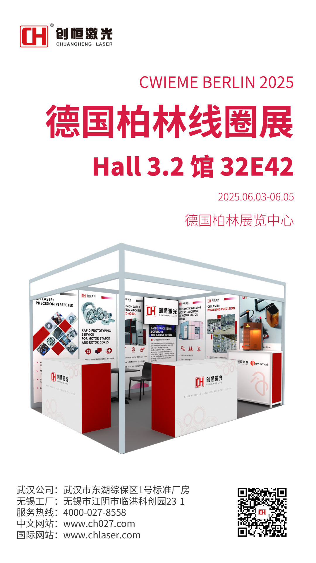 CWIEME Berlin 2025丨世界杯下单平台邀您相约柏林线圈展